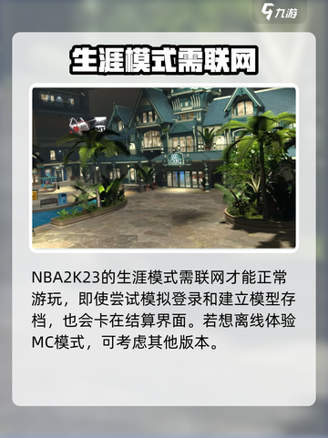 nba2k23不联网能玩生涯吗介绍截图4