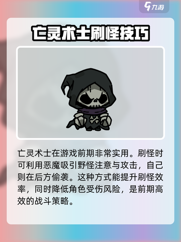 英勇之地亡灵术士怎么样介绍截图4