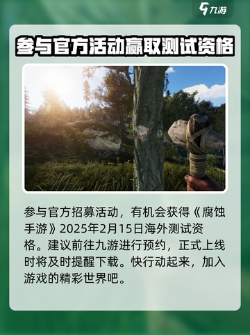 腐蚀手游首测资格怎么获取介绍截图2