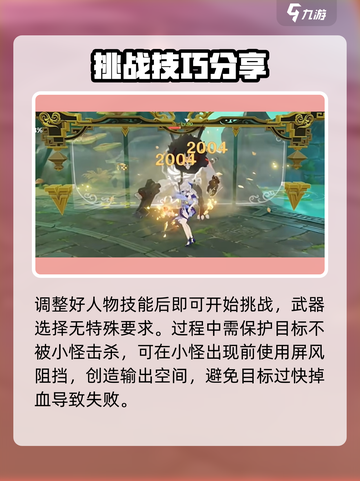 《原神》凝光挑战通关秘籍💎截图3
