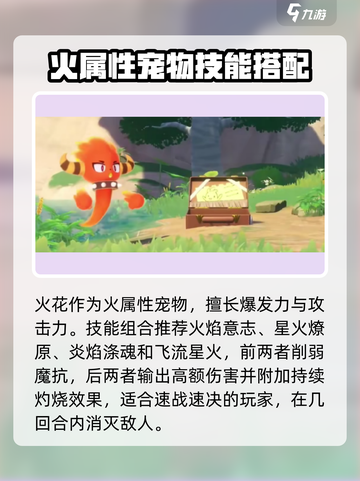 洛克王国世界三主宠技能配招攻略介绍截图2
