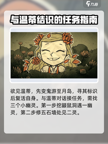 饥荒新家园：温蒂任务超简单完成攻略！🔥截图2
