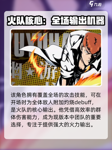 幽游白书宿命觉醒ur角色有哪些介绍截图3