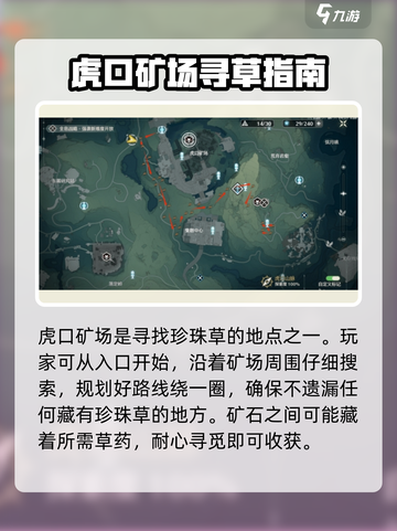 鸣潮🔥珍珠草位置大揭秘！💎快来看👇截图3