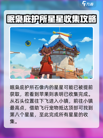 洛克王国世界眠枭庇护所在哪介绍截图5