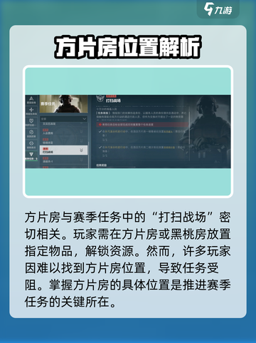 三角洲行动方片房在哪介绍截图2