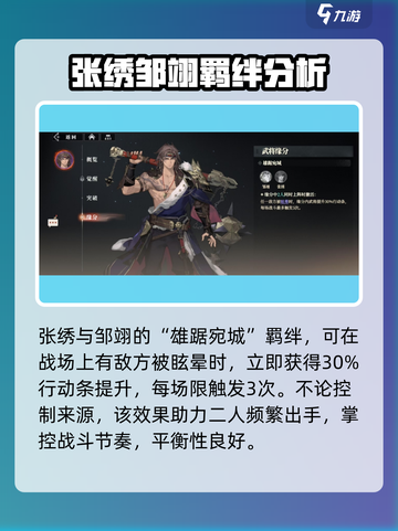 三国志幻想大陆2枭之歌张绣技能有哪些介绍截图6
