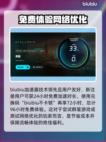 群星游戏闪退？这个加速器🔥搞定！🚀截图4