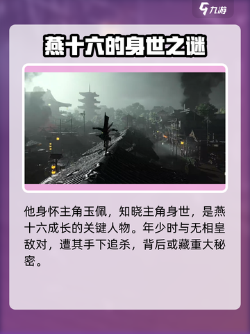 燕云十六声江晏是谁介绍截图4