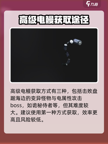 七日世界⚡高级电鳗获取方法大揭秘！玩家必看🔥截图5