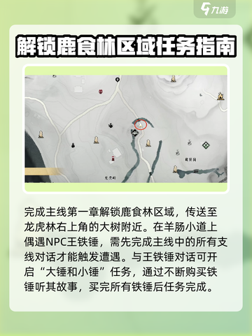 燕云十六声鹿食林奇遇任务介绍介绍截图2