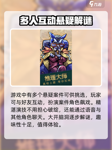推理高手🔥超赞玩法揭秘，特色全在这！🎮截图4