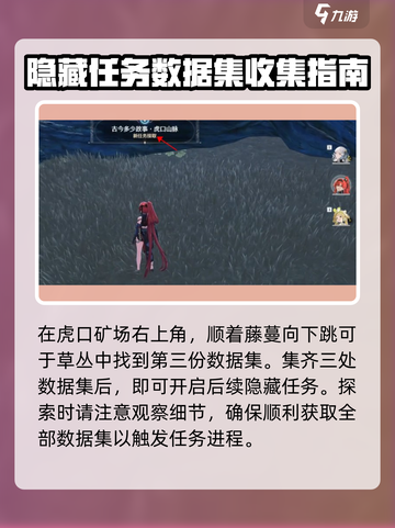 鸣潮🎮数据集点位全解析，掌握这些轻松上分！截图5