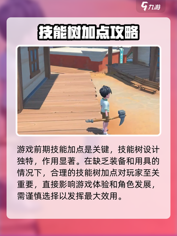 沙石镇时光🔥新手必看！技能全介绍💎截图2