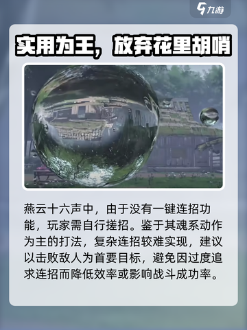 燕云十六声可以一键连招吗介绍截图2