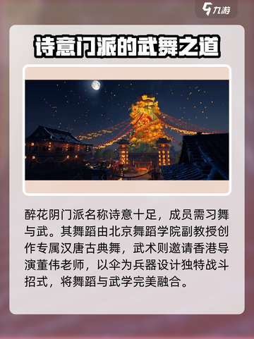 燕云十六声🔥醉花阴门派超强解析来了！游戏技巧大曝光🎮截图4