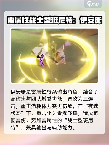 原神伊安珊什么时候出介绍截图3
