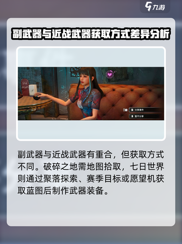 破碎之地和七日世界的区别介绍截图4