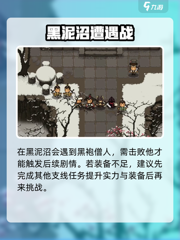 大江湖之苍龙与白鸟雪山藏宝图怎么获得介绍截图3