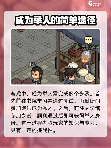 大侠立志传儒圣馆攻略介绍截图3