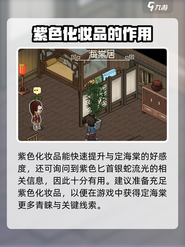大侠立志传紫色化妆品获取攻略介绍截图4