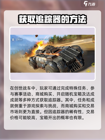 创世战车🔥追踪器获取全途径大曝光！速来👇截图3