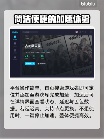 古龙风云录延迟卡顿？👇加速秘籍带你飞！截图4