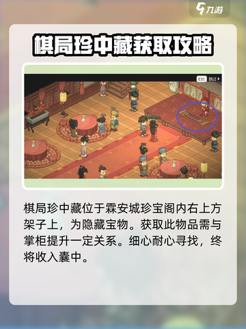 大侠立志传🔥倾城解密全流程攻略💎截图5