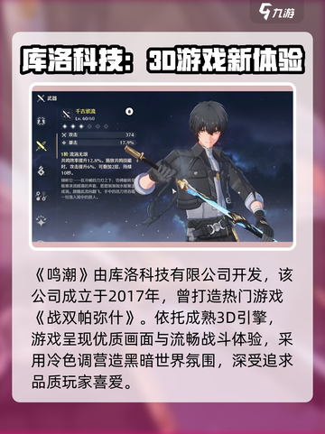🎮鸣潮竟是米哈游出品？真相曝光！💥截图2