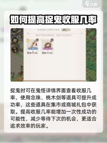 解忧小村落怎么抓鬼介绍截图3