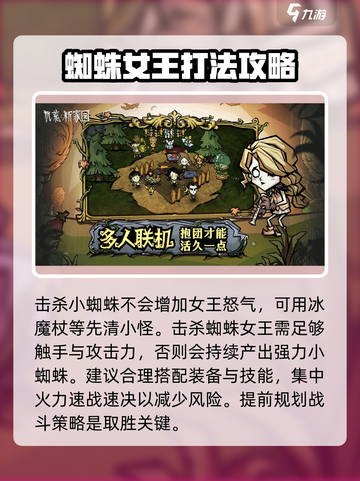 饥荒新家园蜘蛛怎么杀介绍截图4