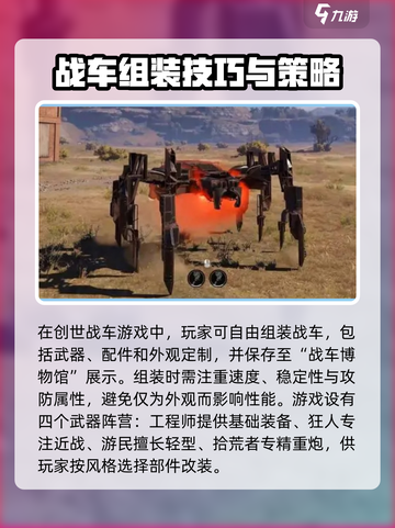 创世战车组装攻略分享介绍截图2