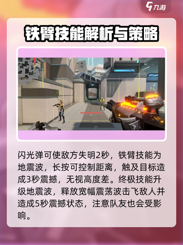 无畏契约源能行动铁臂怎么样介绍截图3