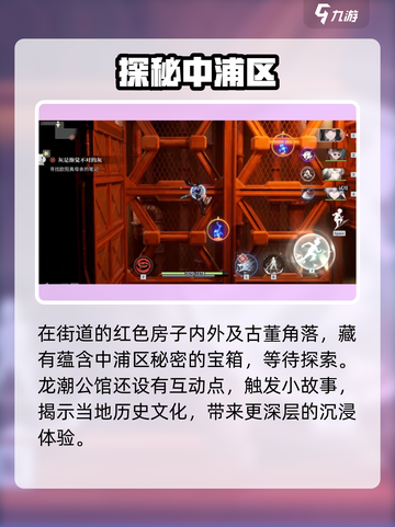 🎮归龙潮中浦区龙潮公馆位置大揭秘！截图3