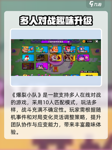 💥爆裂小队上线时间曝光！🎮🔥截图2