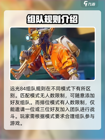 远光84组队🔥秘籍：快速上分必备！🎮截图3