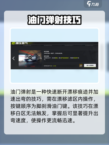 极品飞车集结零基础必学技巧介绍截图2