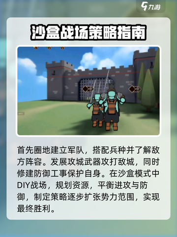 攻城模拟器🔥玩法攻略，轻松上分秘籍！截图2