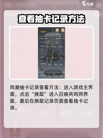 鸣潮⚡教你快速查看抽卡记录！超全方式大公开🔥截图2