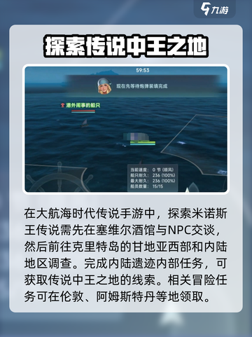 大航海时代传说中国王之地介绍介绍截图2