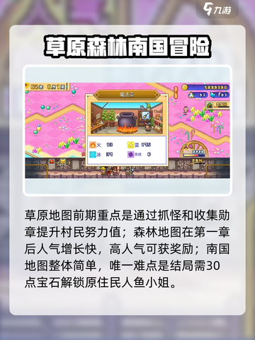 《冒险村物语2》全7大地图曝光！🌍🔥截图4