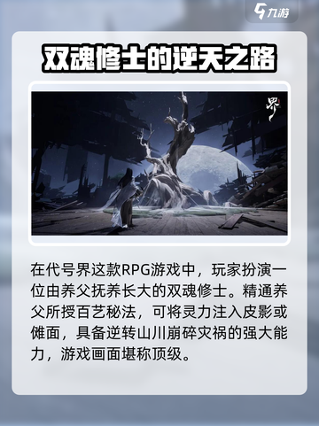 代号界是端游还是手游介绍截图3