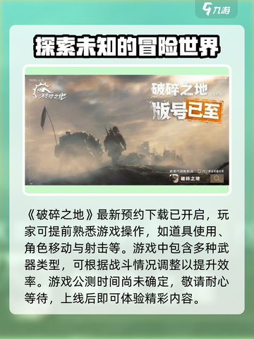 破碎之地公测时间🔥重磅曝光！🎉截图2