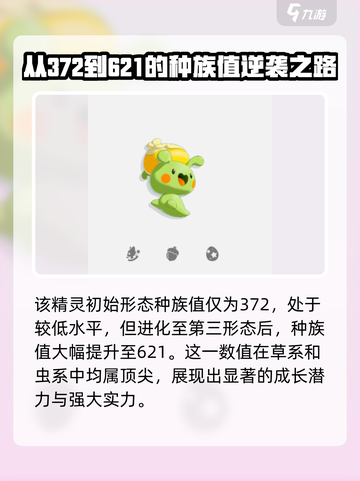 洛克王国手游奇丽草怎么样介绍截图2