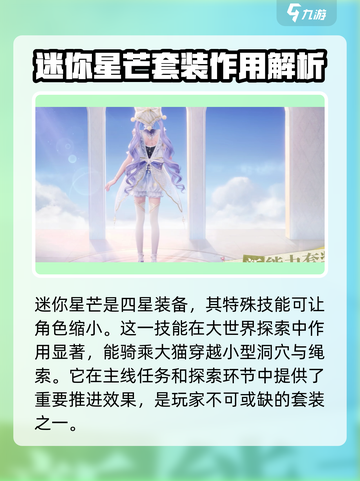 无限暖暖迷你星芒套装怎么样介绍截图2