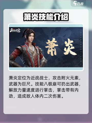 斗破苍穹巅峰对决🔥萧炎角色全面解析来了！截图2