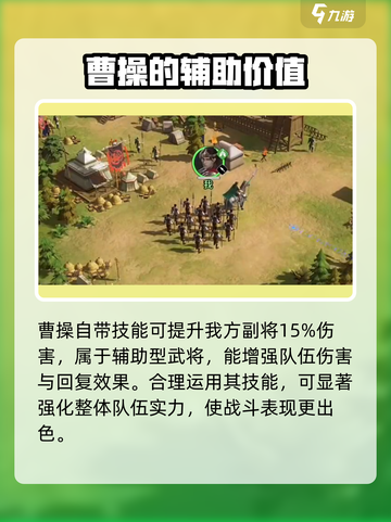 九牧之野曹操怎么样介绍截图5