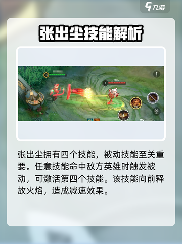曙光英雄张出尘连招怎么打介绍截图2