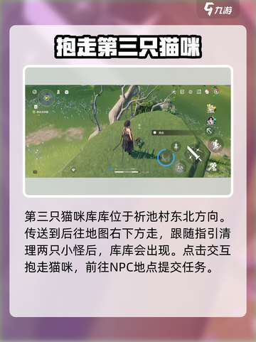鸣潮🔥寻喵环游记全流程攻略💡截图4