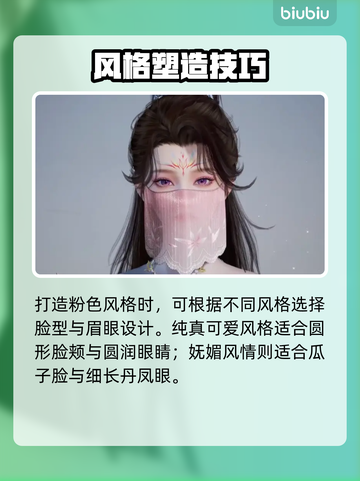 《诛仙2手游》捏脸秘籍！✨截图3